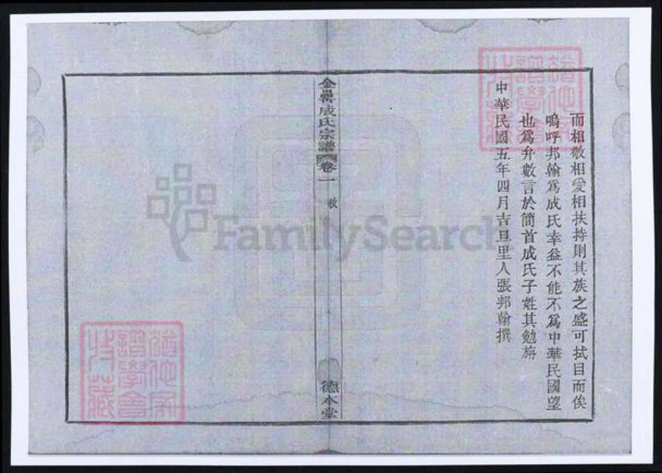 浙江省绍兴上虞区成氏族谱-成氏宗谱.pdf电子版预览图2
