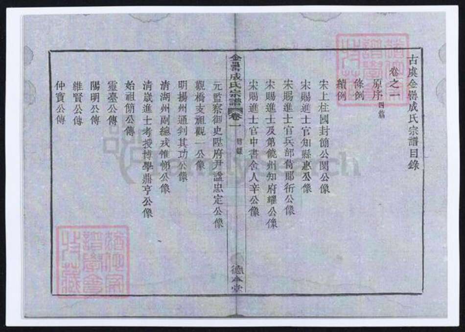 浙江省绍兴上虞区成氏族谱-成氏宗谱.pdf电子版预览图3