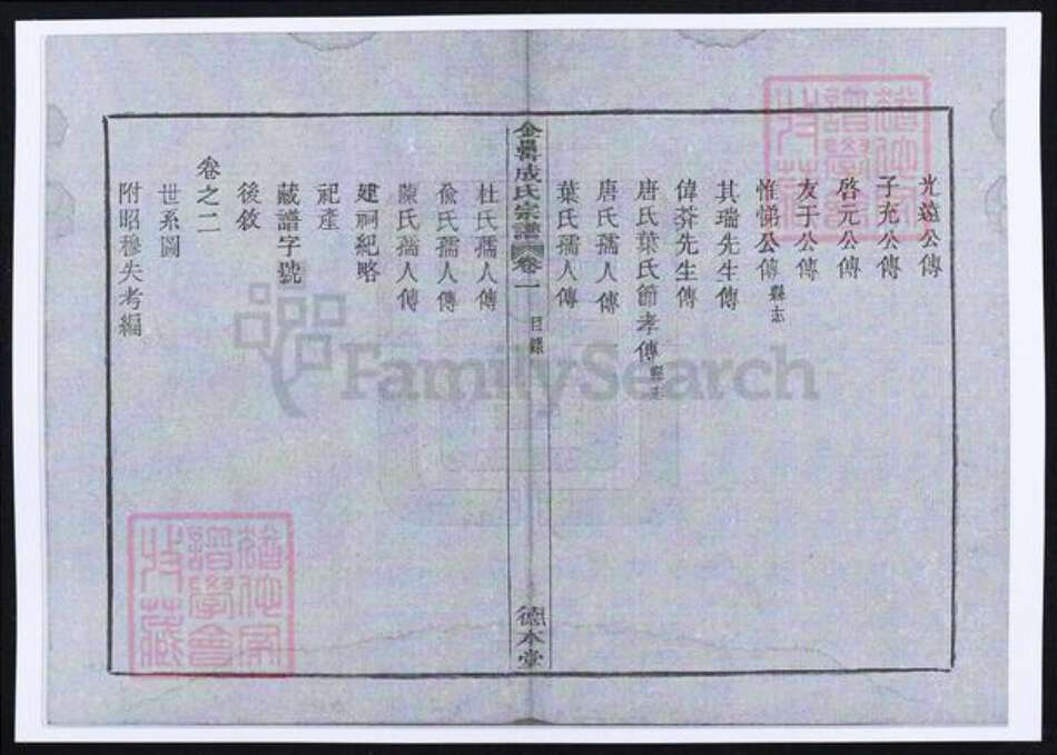 浙江省绍兴上虞区成氏族谱-成氏宗谱.pdf电子版预览图4