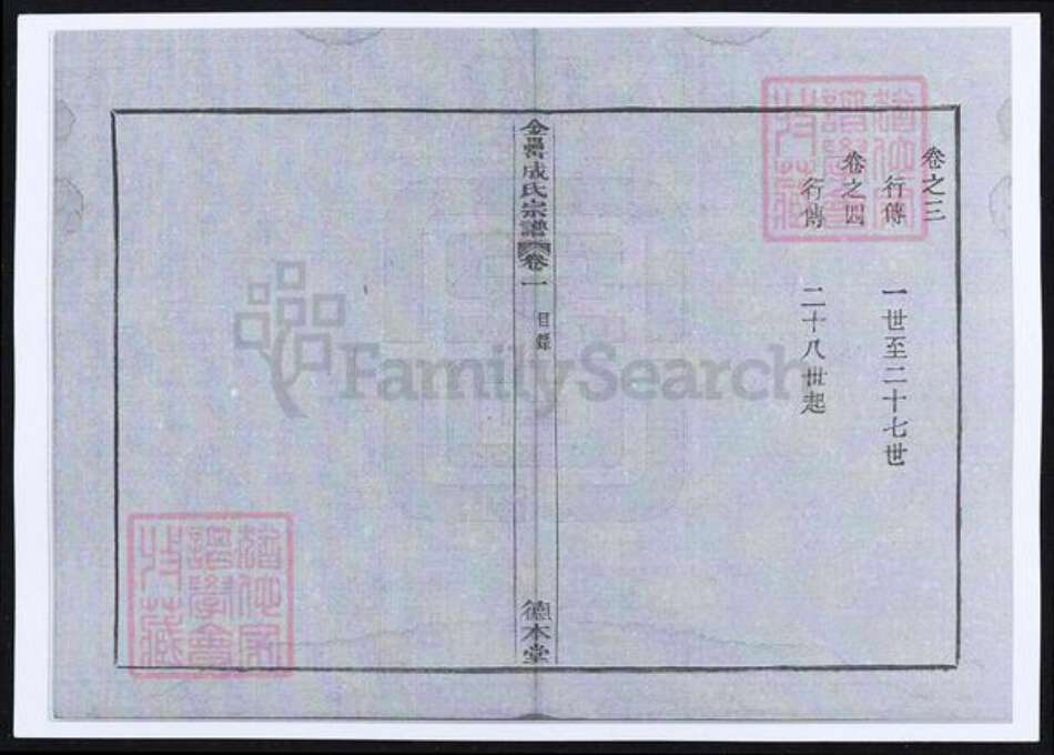 浙江省绍兴上虞区成氏族谱-成氏宗谱.pdf电子版预览图5