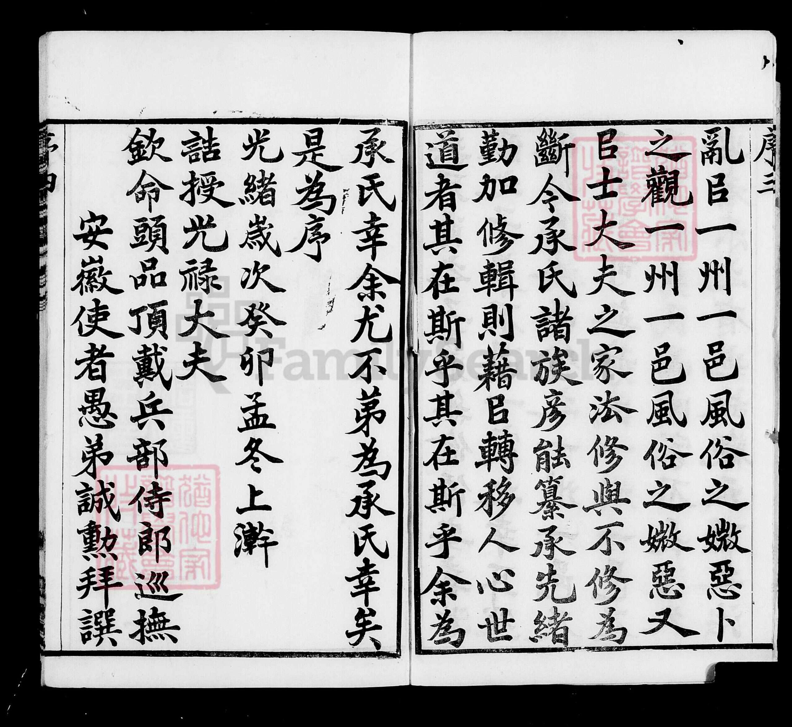 江苏省常州市武进县承氏听经堂族谱-毘陵承氏宗谱 [60卷,卷首末].pdf电子版预览图3