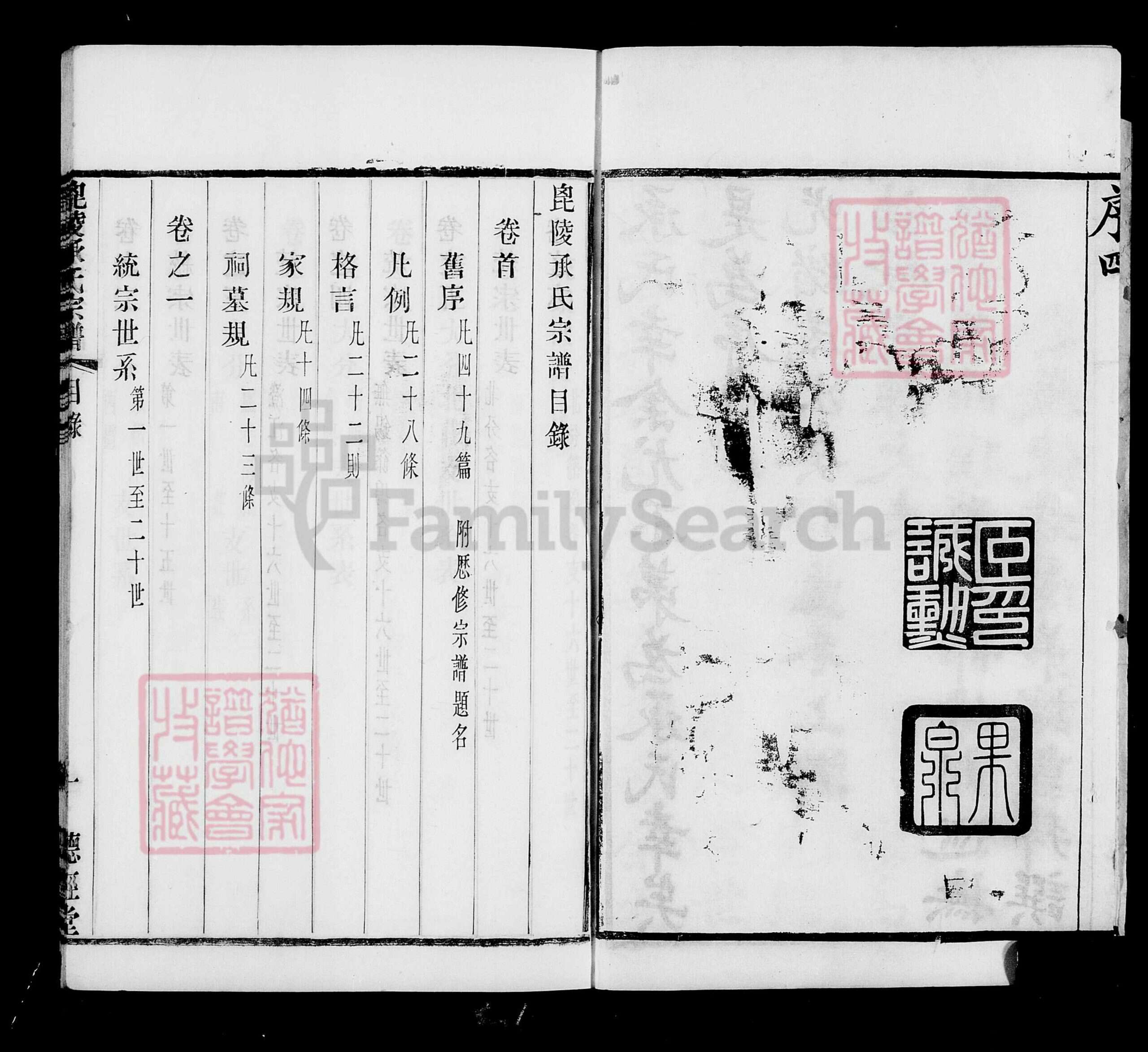 江苏省常州市武进县承氏听经堂族谱-毘陵承氏宗谱 [60卷,卷首末].pdf电子版预览图4