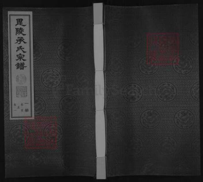 江苏省常州市武进县雪堰镇承氏听经堂族谱-毗陵承氏宗谱.pdf电子版