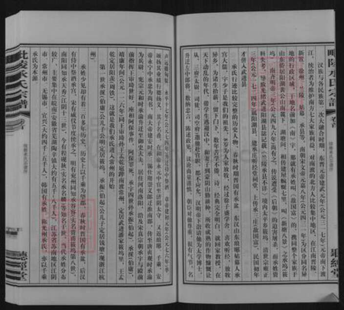 江苏省常州市武进县雪堰镇承氏听经堂族谱-毗陵承氏宗谱.pdf电子版预览图5