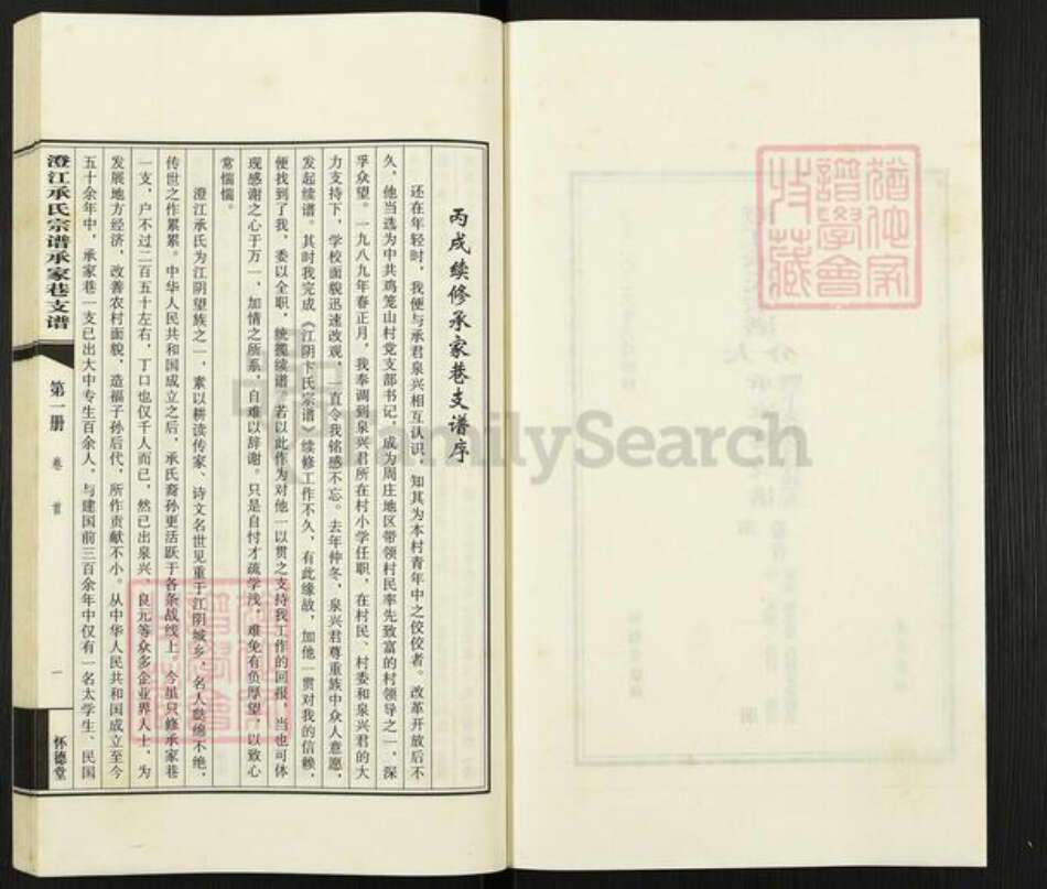 江苏省无锡市江阴市周庄镇承氏怀德堂族谱-澄江承氏宗谱大分承家巷支谱.pdf电子版预览图2