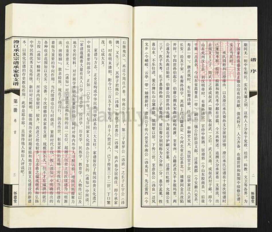 江苏省无锡市江阴市周庄镇承氏怀德堂族谱-澄江承氏宗谱大分承家巷支谱.pdf电子版预览图3