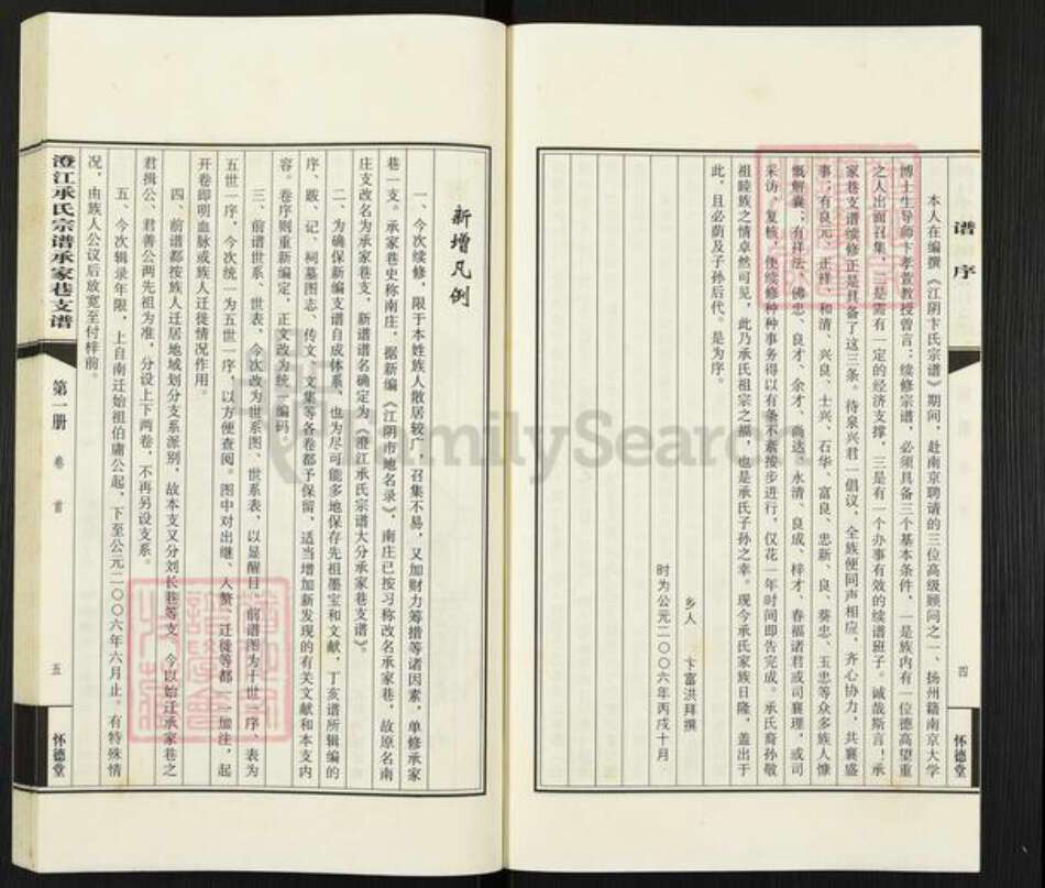 江苏省无锡市江阴市周庄镇承氏怀德堂族谱-澄江承氏宗谱大分承家巷支谱.pdf电子版预览图4