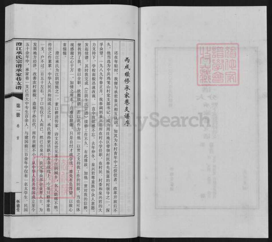江苏省无锡市江阴市澄江街道承氏怀德堂族谱-澄江承氏宗谱.大分承家巷支谱.暨下支巷符祥巷支.pdf电子版预览图2