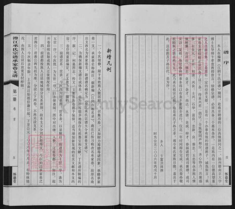江苏省无锡市江阴市澄江街道承氏怀德堂族谱-澄江承氏宗谱.大分承家巷支谱.暨下支巷符祥巷支.pdf电子版预览图4