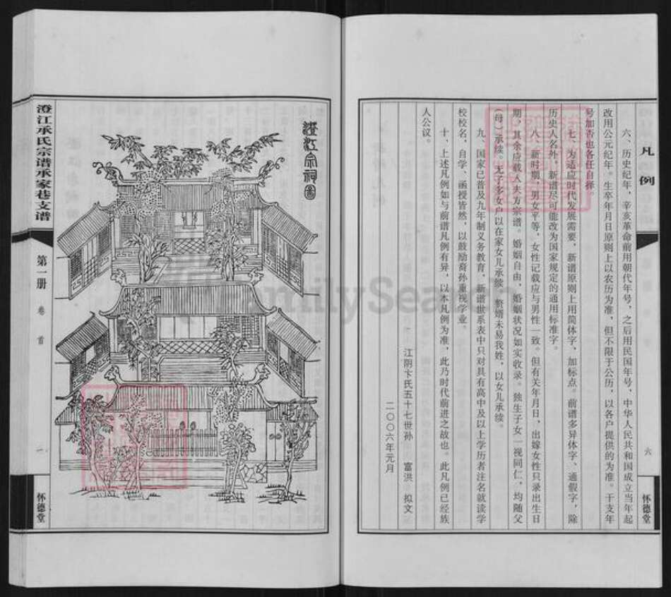 江苏省无锡市江阴市澄江街道承氏怀德堂族谱-澄江承氏宗谱.大分承家巷支谱.暨下支巷符祥巷支.pdf电子版预览图5