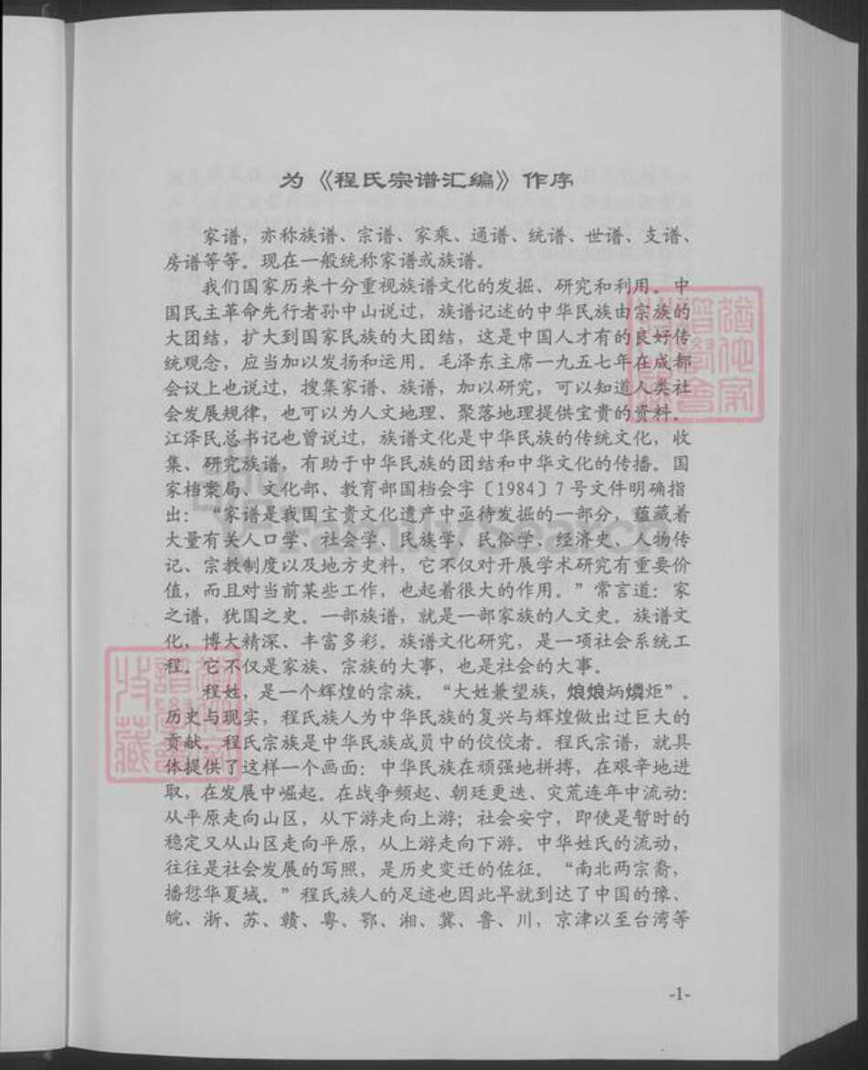安徽省黄山市歙县程氏族谱-新安程氏世系.pdf电子版预览图5