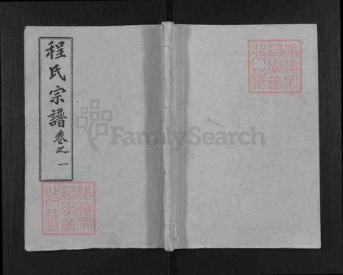 湖北省黄冈市程氏寻乐堂族谱-程氏宗谱[35卷].pdf电子版缩略图