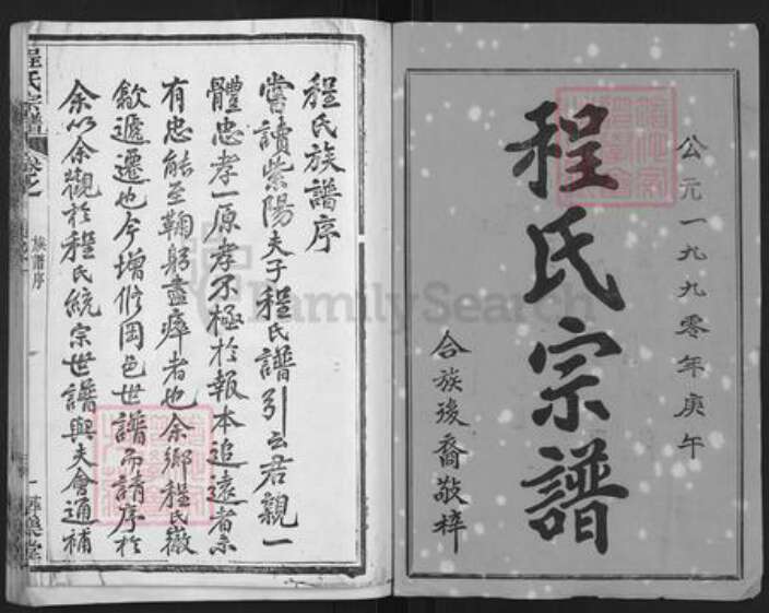 湖北省黄冈市程氏寻乐堂族谱-程氏宗谱[35卷].pdf电子版预览图1