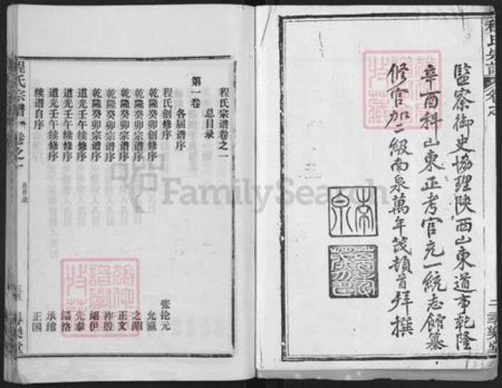 湖北省黄冈市程氏寻乐堂族谱-程氏宗谱[35卷].pdf电子版预览图3