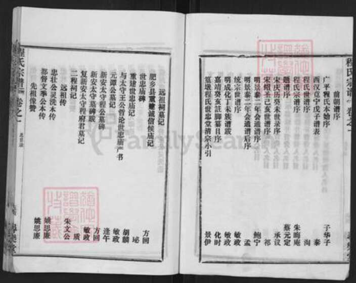 湖北省黄冈市程氏寻乐堂族谱-程氏宗谱[35卷].pdf电子版预览图5