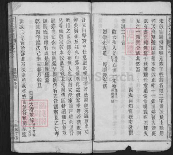 湖北省武汉市新洲区阳逻街道程氏四箴堂族谱-程氏宗谱.pdf电子版预览图2