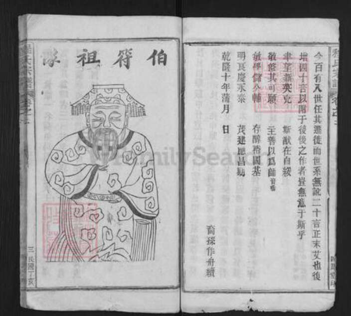 湖北省武汉市新洲区阳逻街道程氏四箴堂族谱-程氏宗谱.pdf电子版预览图3