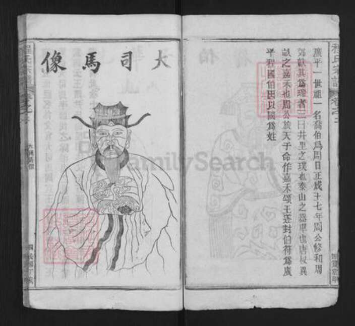 湖北省武汉市新洲区阳逻街道程氏四箴堂族谱-程氏宗谱.pdf电子版预览图4