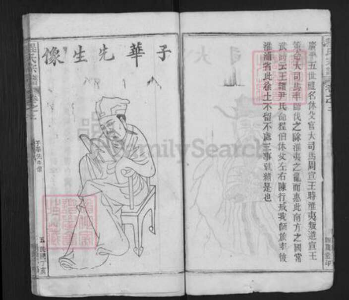 湖北省武汉市新洲区阳逻街道程氏四箴堂族谱-程氏宗谱.pdf电子版预览图5