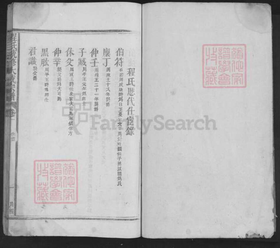 江西省九江市湖口县马影镇程氏族谱-程氏统修大成宗谱.pdf电子版预览图1