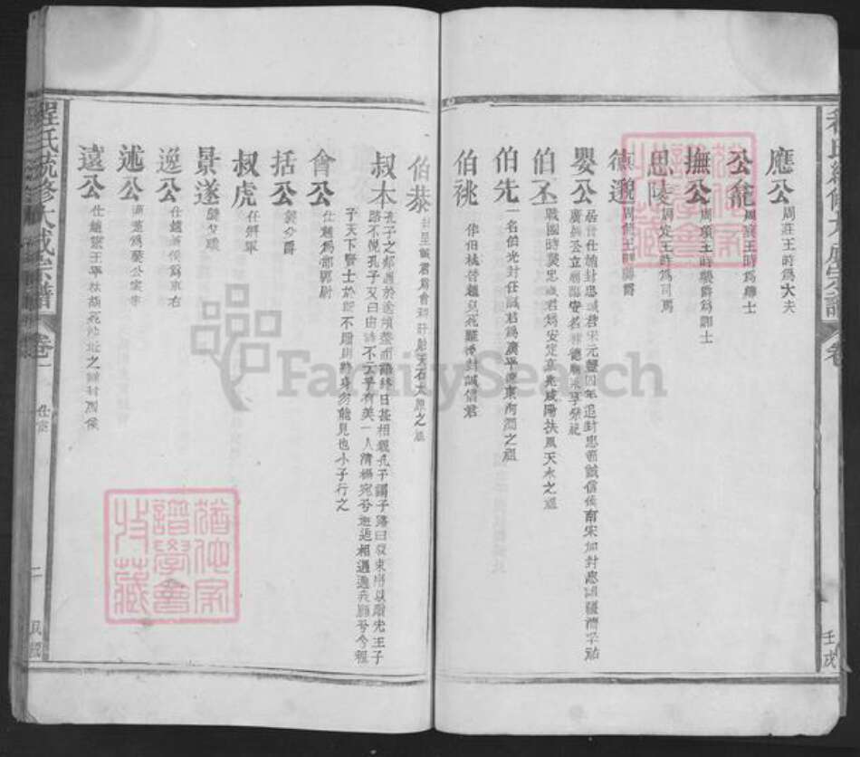 江西省九江市湖口县马影镇程氏族谱-程氏统修大成宗谱.pdf电子版预览图2