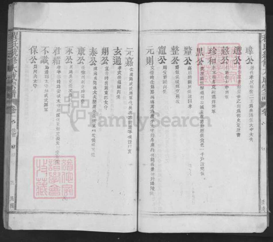 江西省九江市湖口县马影镇程氏族谱-程氏统修大成宗谱.pdf电子版预览图3