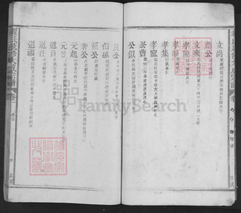 江西省九江市湖口县马影镇程氏族谱-程氏统修大成宗谱.pdf电子版预览图4