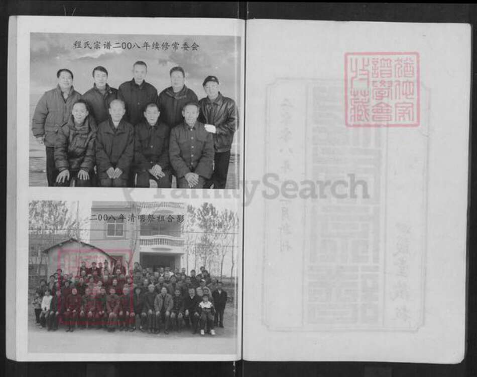 湖北省武汉市新洲区程氏伊洛堂族谱-程氏宗谱.pdf电子版预览图2