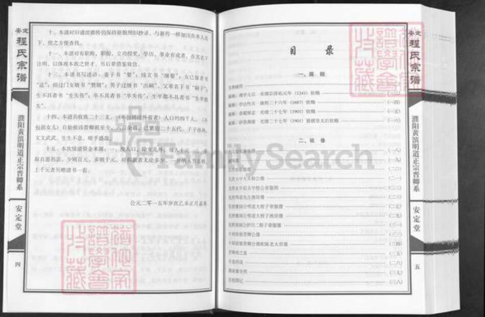 河南省濮阳市华龙区王助镇程氏安定堂族谱-安定程氏宗谱.濮阳黄滨明道正宗晋卿系.pdf电子版预览图4