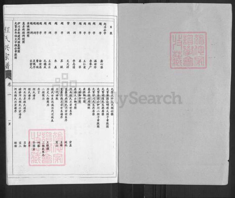河北省沧州黄骅市程氏族谱-程氏兴宗谱.pdf电子版预览图1