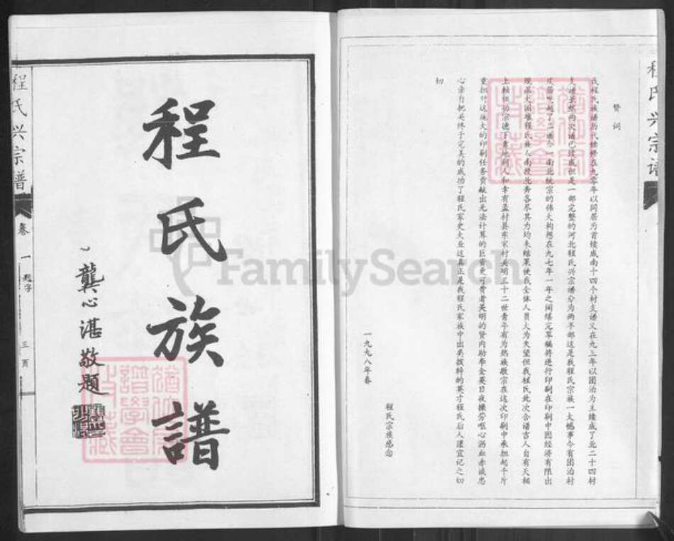 河北省沧州黄骅市程氏族谱-程氏兴宗谱.pdf电子版预览图3