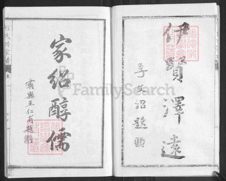 河北省沧州黄骅市程氏族谱-程氏兴宗谱.pdf电子版预览图5