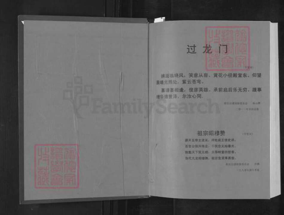 湖北省武汉市新洲区程氏四箴堂族谱-程氏宗谱.pdf电子版预览图1