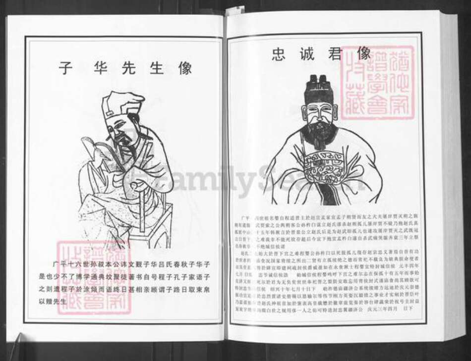 湖北省武汉市新洲区程氏四箴堂族谱-程氏宗谱.pdf电子版预览图4