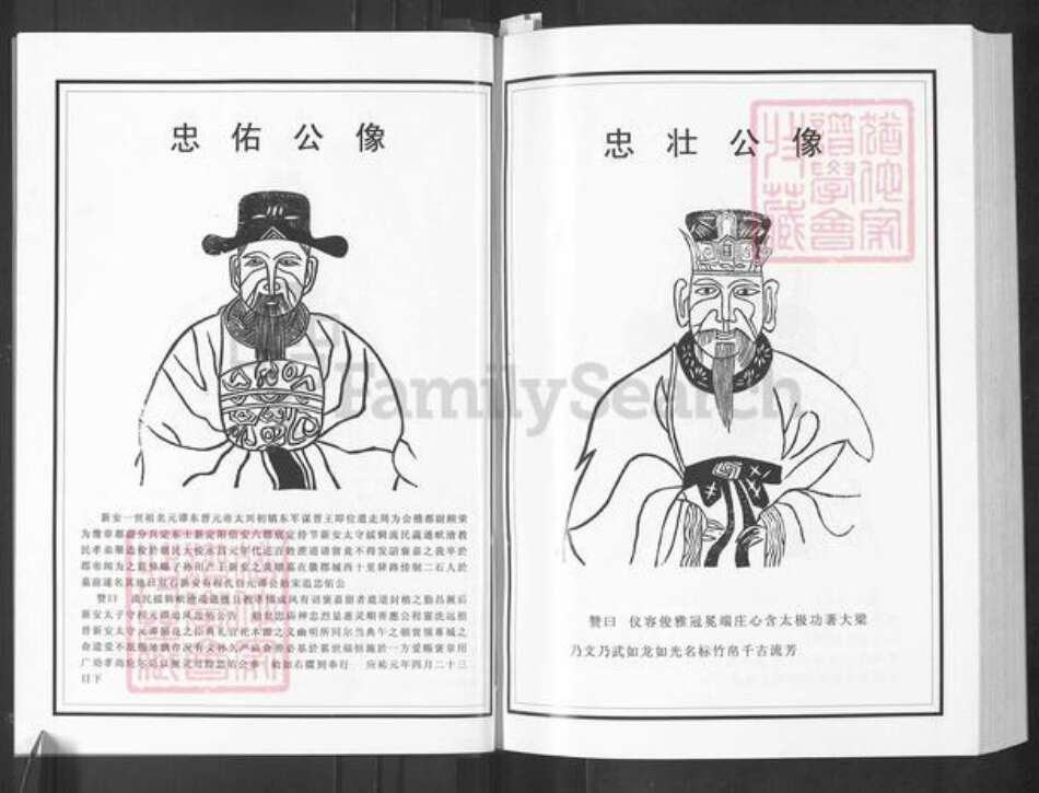 湖北省武汉市新洲区程氏四箴堂族谱-程氏宗谱.pdf电子版预览图5