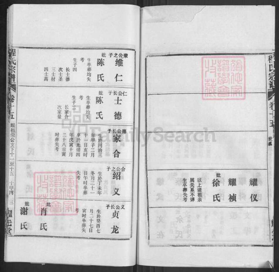 湖北省黄冈市浠水县散花镇程氏耀先堂族谱-程氏宗谱.pdf电子版预览图3