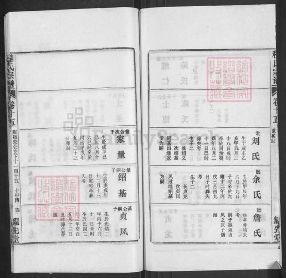 湖北省黄冈市浠水县散花镇程氏耀先堂族谱-程氏宗谱.pdf电子版预览图4