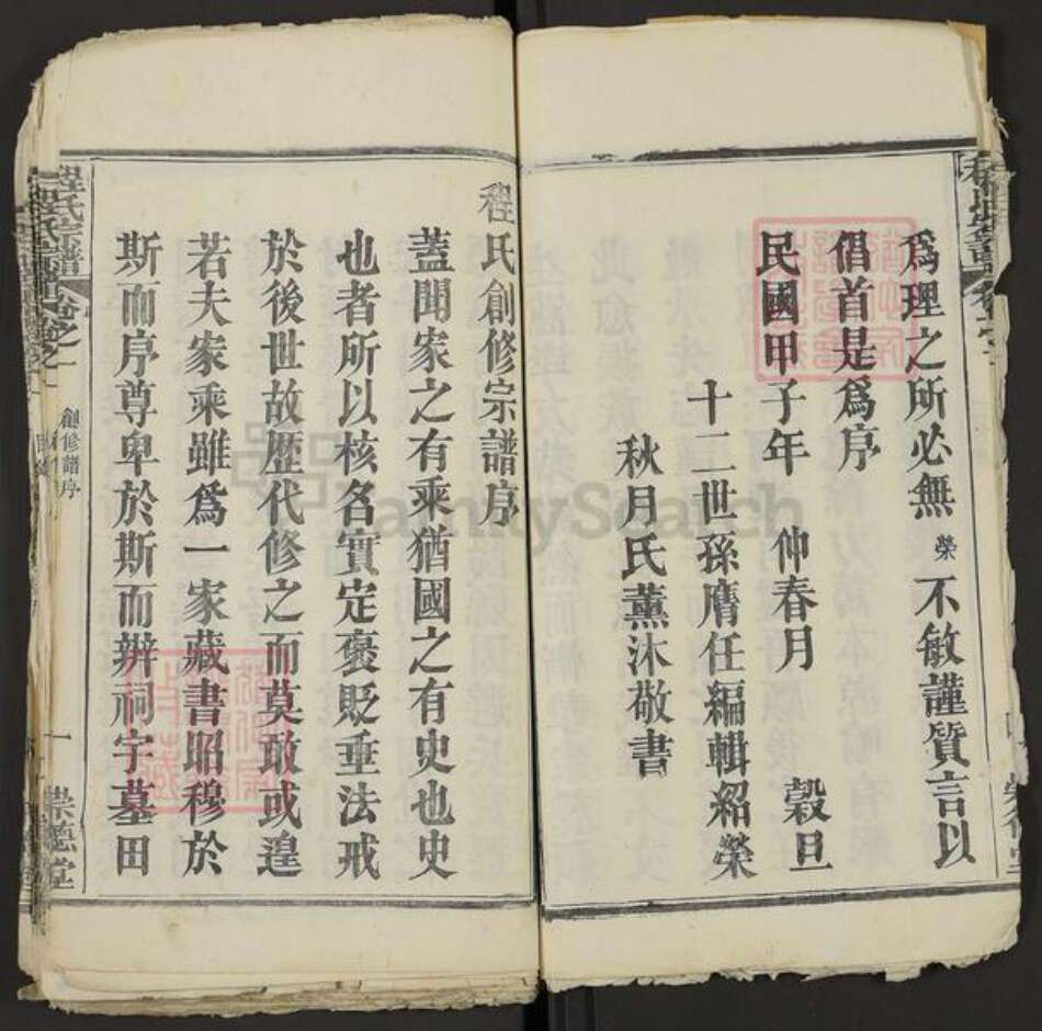 湖北省黄冈市浠水县巴河镇程氏崇德堂族谱-程氏宗谱.pdf电子版预览图4