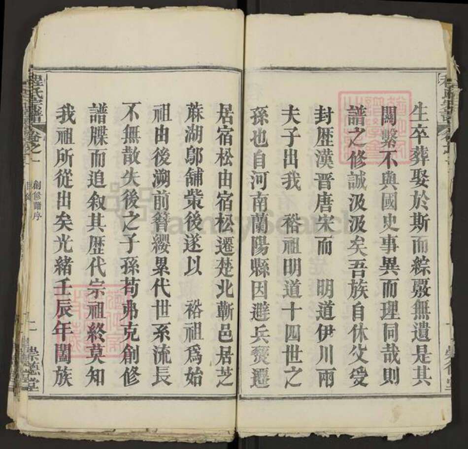 湖北省黄冈市浠水县巴河镇程氏崇德堂族谱-程氏宗谱.pdf电子版预览图5