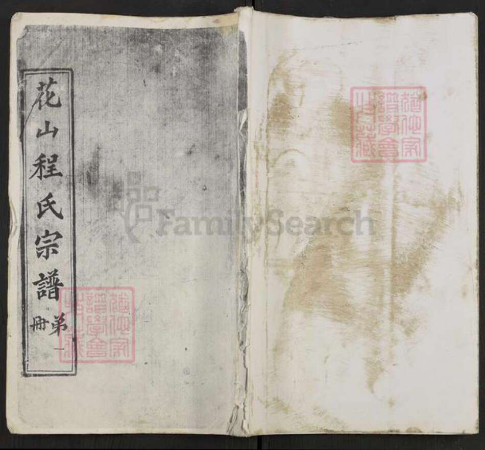 湖北省黄冈市麻城市白果镇程氏族谱-花山程氏宗谱.pdf电子版缩略图