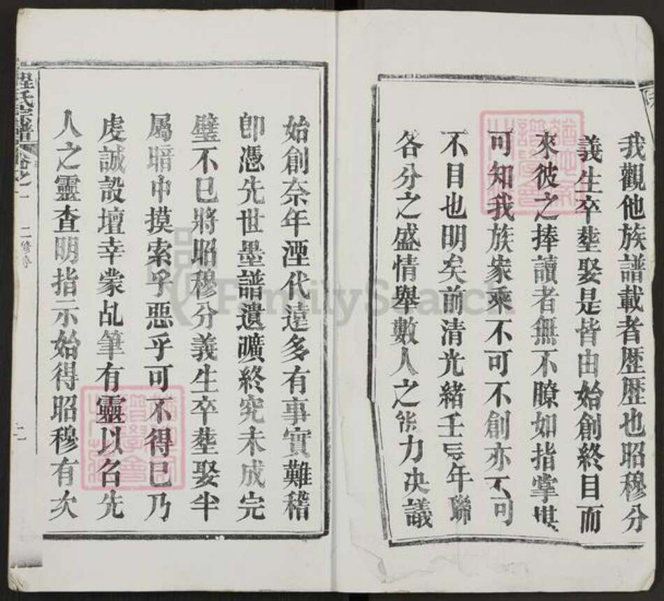 湖北省黄冈市麻城市白果镇程氏族谱-花山程氏宗谱.pdf电子版预览图2