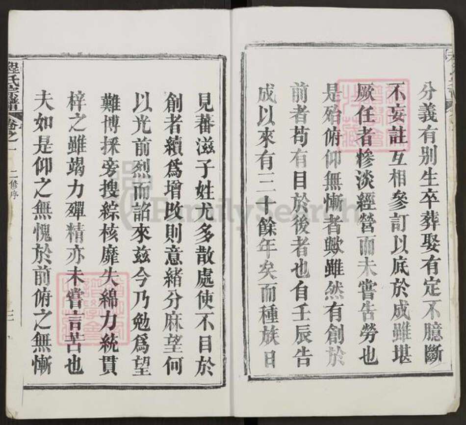 湖北省黄冈市麻城市白果镇程氏族谱-花山程氏宗谱.pdf电子版预览图3