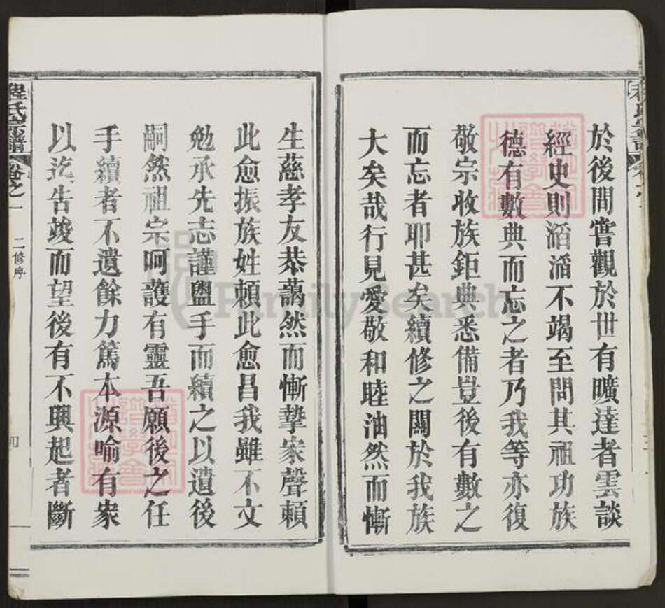 湖北省黄冈市麻城市白果镇程氏族谱-花山程氏宗谱.pdf电子版预览图4