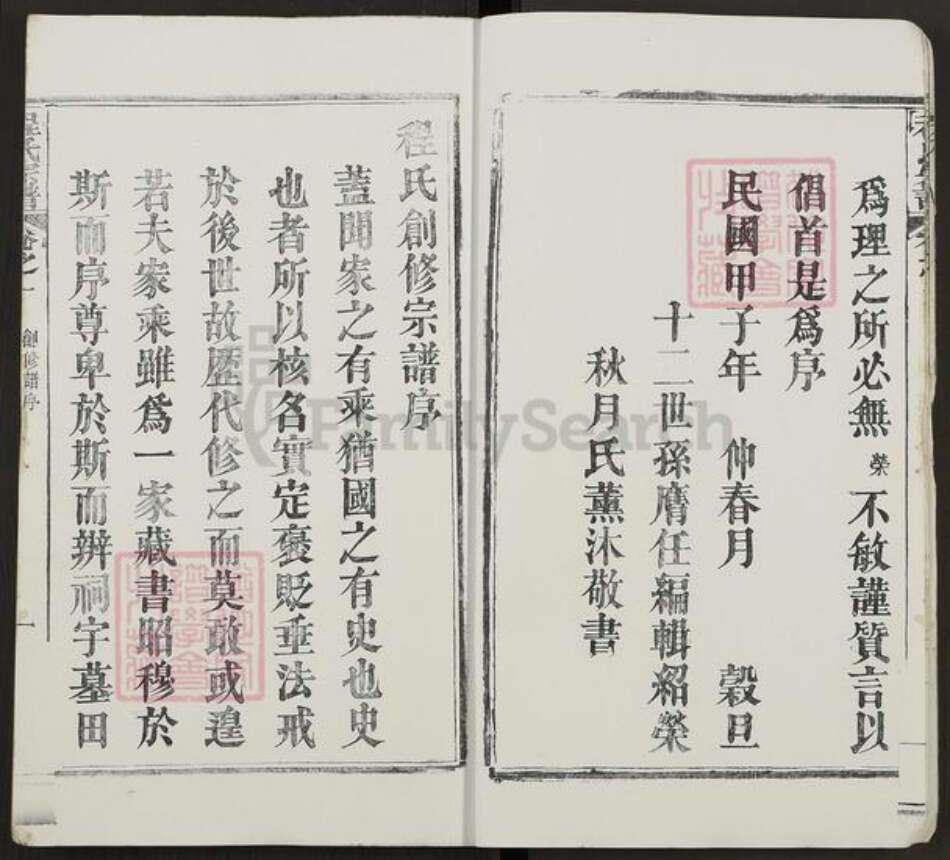 湖北省黄冈市麻城市白果镇程氏族谱-花山程氏宗谱.pdf电子版预览图5