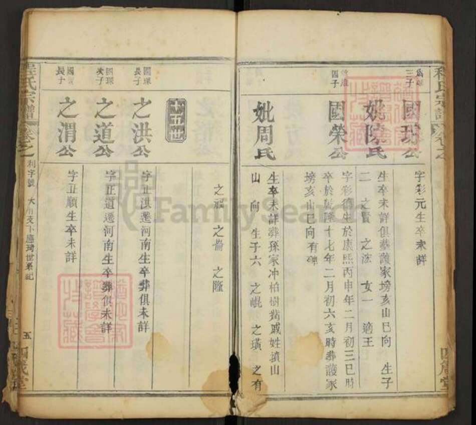 安徽省黄山市歙县程氏四箴堂族谱-程氏宗谱.pdf电子版预览图5