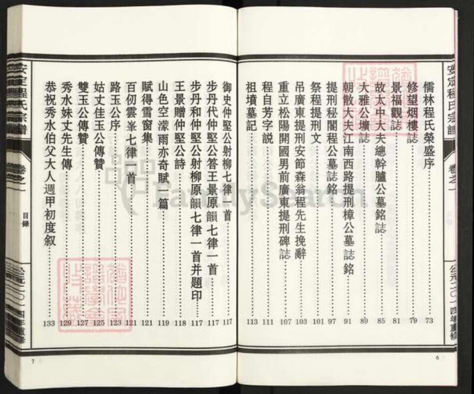 浙江省丽水市松阳县程氏族谱-安定程氏宗谱.pdf电子版预览图5