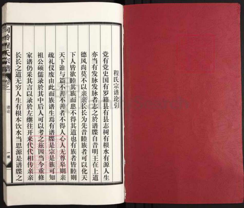 江西省上饶市鄱阳县程氏族谱-向坽程氏宗谱.pdf电子版预览图1