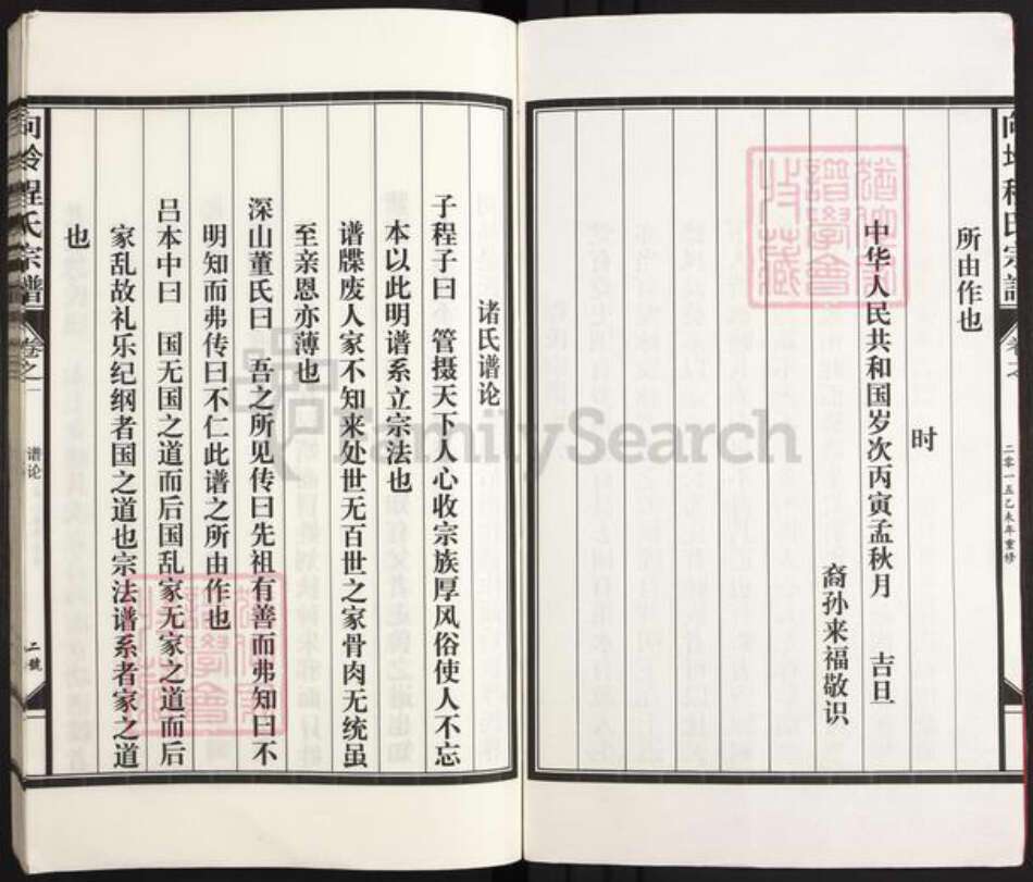 江西省上饶市鄱阳县程氏族谱-向坽程氏宗谱.pdf电子版预览图2