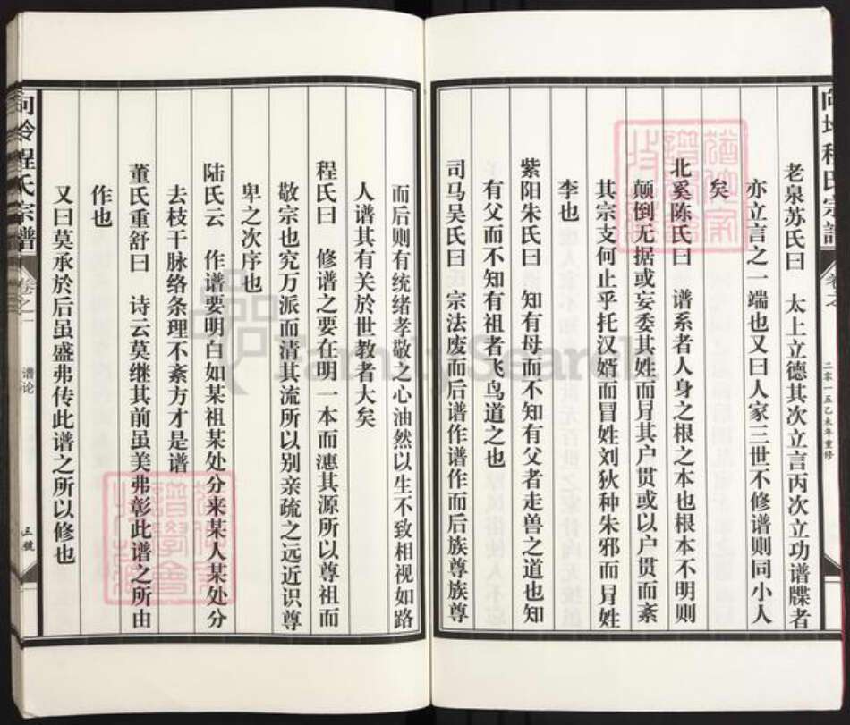 江西省上饶市鄱阳县程氏族谱-向坽程氏宗谱.pdf电子版预览图3