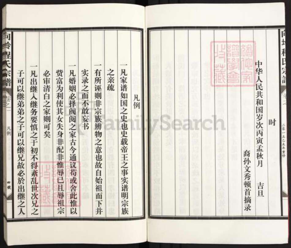 江西省上饶市鄱阳县程氏族谱-向坽程氏宗谱.pdf电子版预览图4